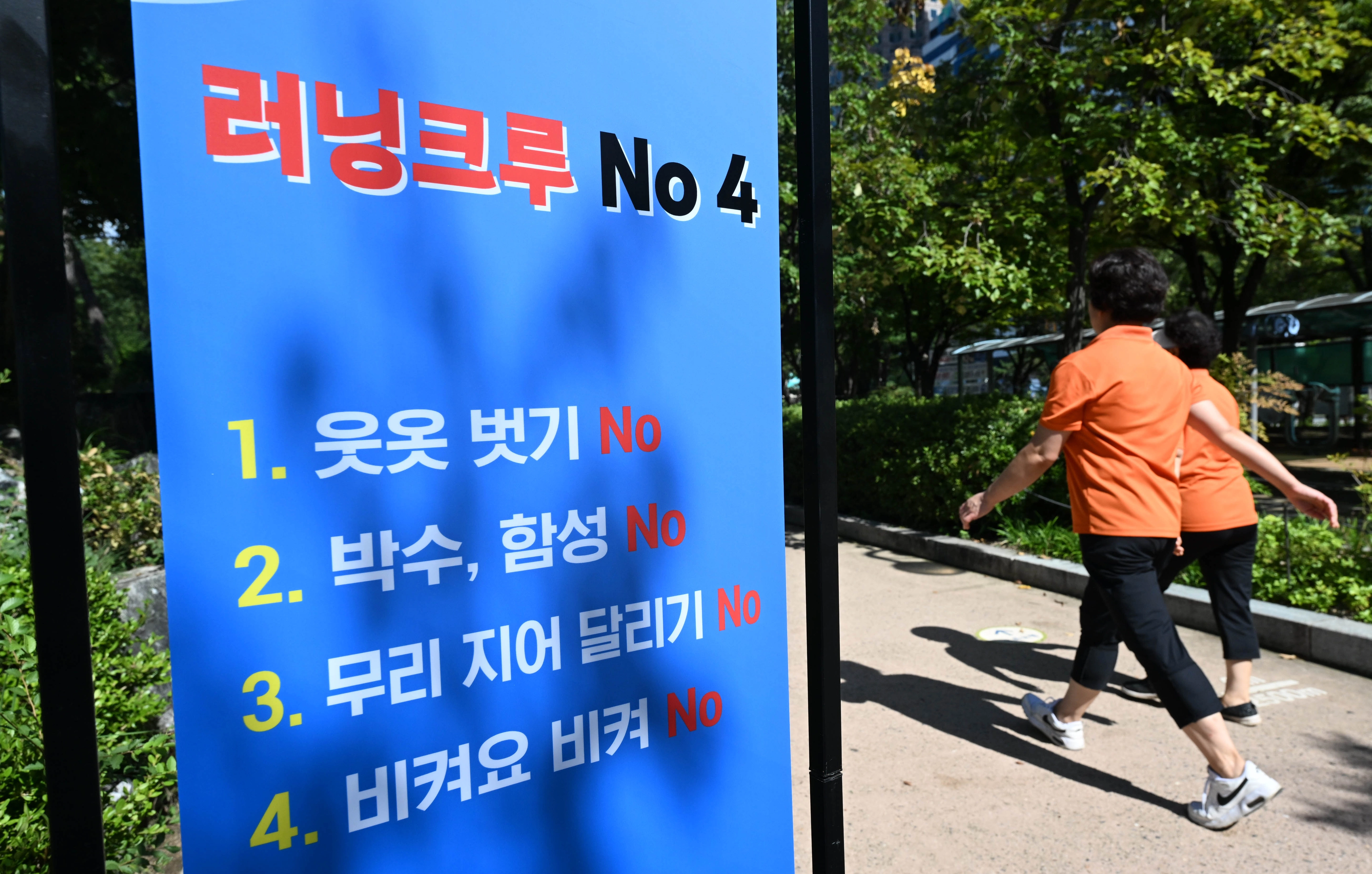 여러 명이 함께 달리는 ‘러닝 크루’가 상의를 탈의하거나 통행을 방해하는 등 민폐 논란이 수면 위로 떠오른 가운데 18일 서울 영등포구 여의도공원에 러닝크루 관련 안내판이 설치돼 있다. 2025.9.18 홍윤기 기자