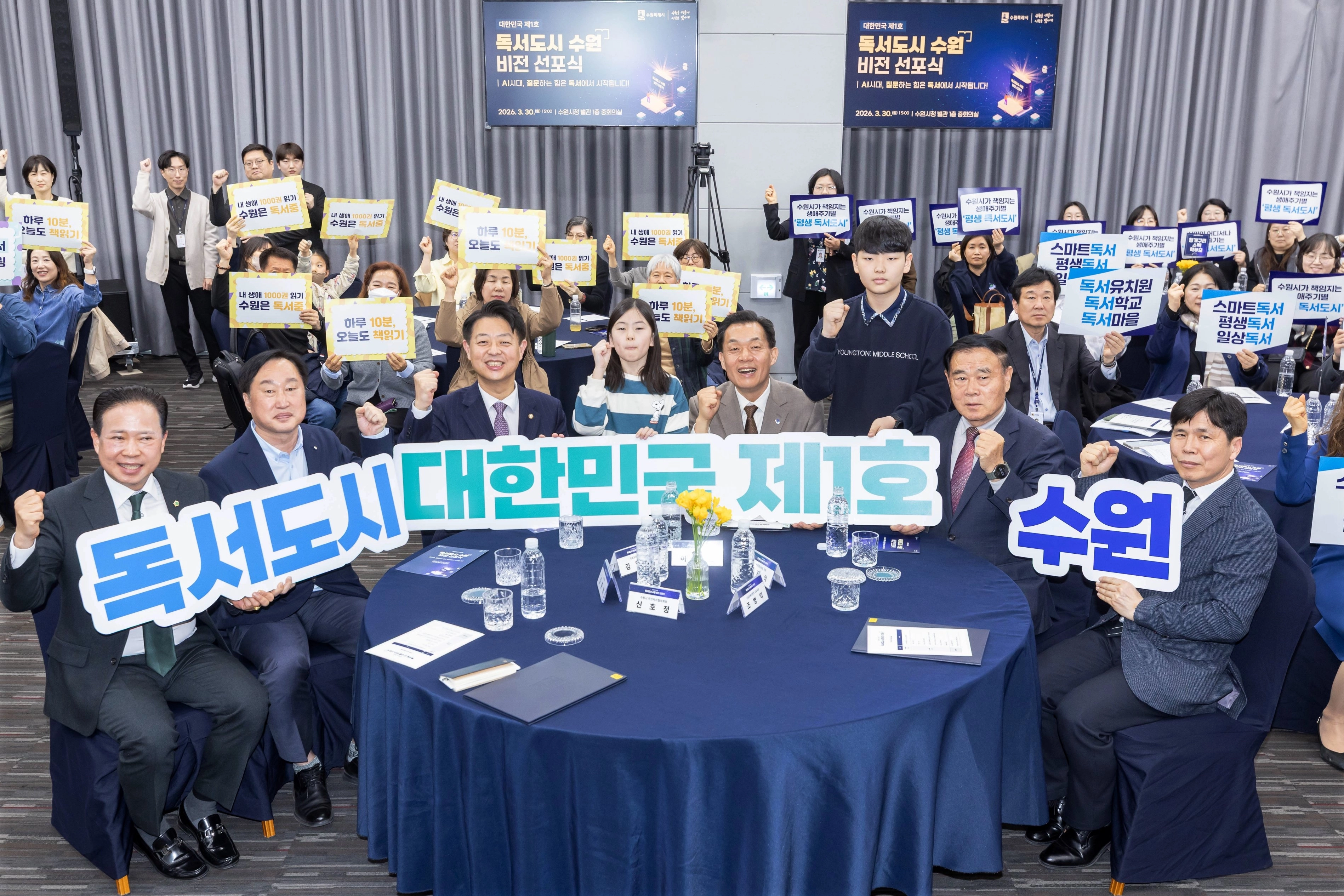 이재준 수원시장(오른쪽 4번째), 김준혁 의원, 김영호 국회 교육위원장, 시민들이 ‘독서도시 수원 선포식’에서 기념 촬영을 하고 있다. (수원시 제공)