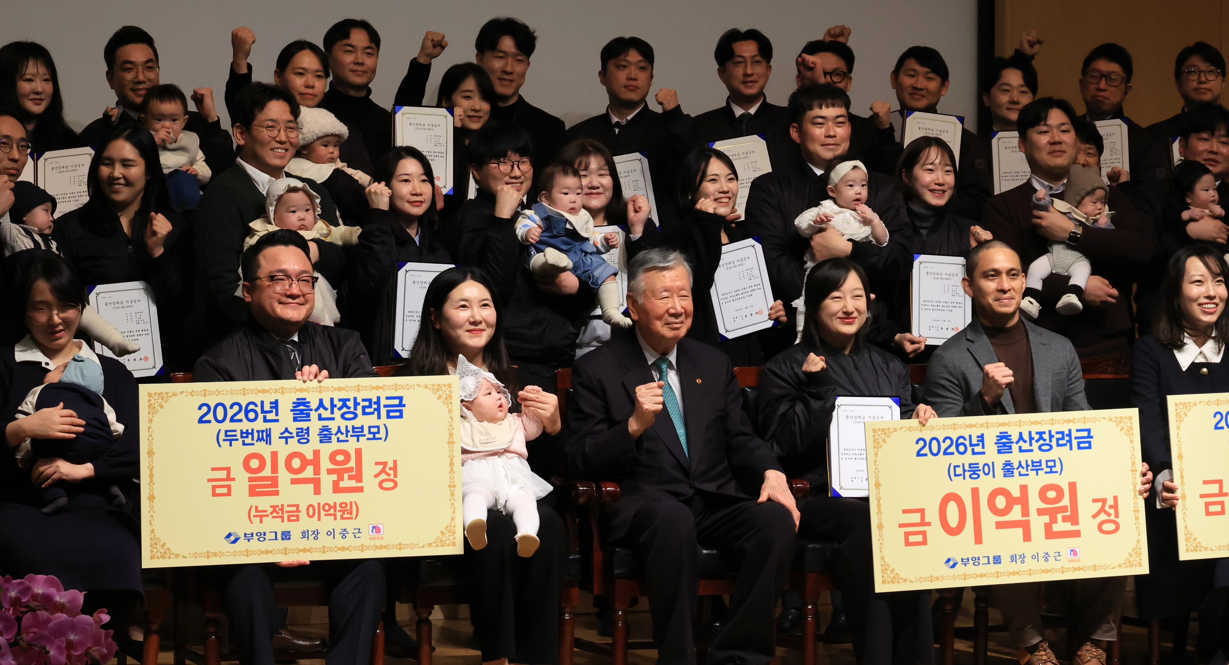 출산 직원 가족과 기념사진 촬영하는 이중근 부영그룹 회장  이중근 부영그룹 회장이 5일 서울 중구 세종대로 부영태평빌딩에서 열린 2026년 시무식 및 출산장려지원 행사에서 출산 장려금을 지급받은 직원 가족들과 기념사진을 촬영하고 있다. 2026.2.5 연합뉴스