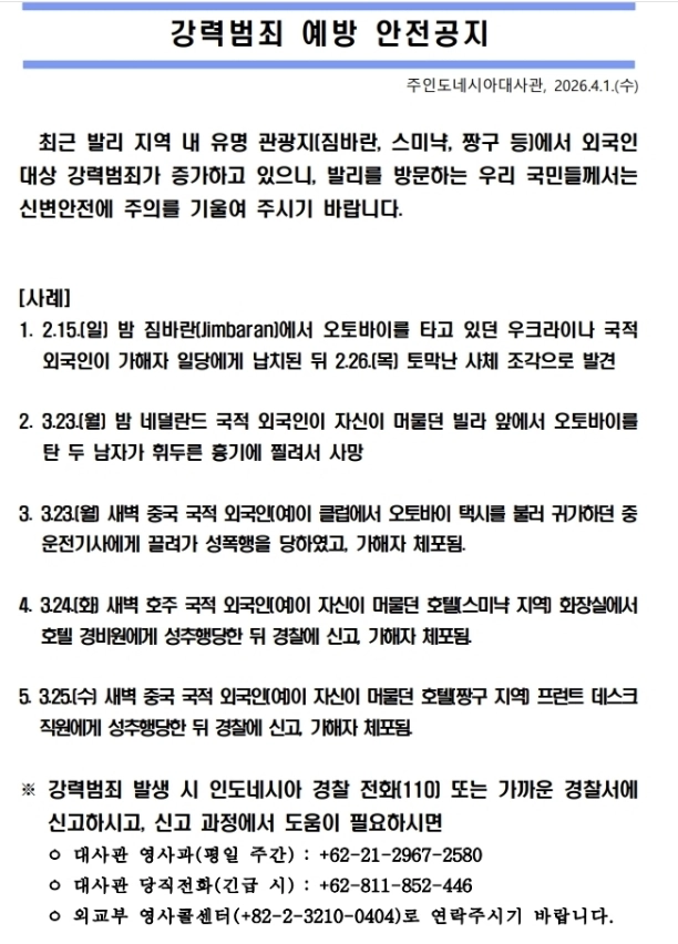 주 인도네시아 한국 대사관 제공