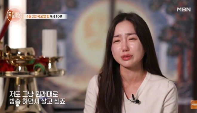 사진=MBN ‘특종세상’ 캡처