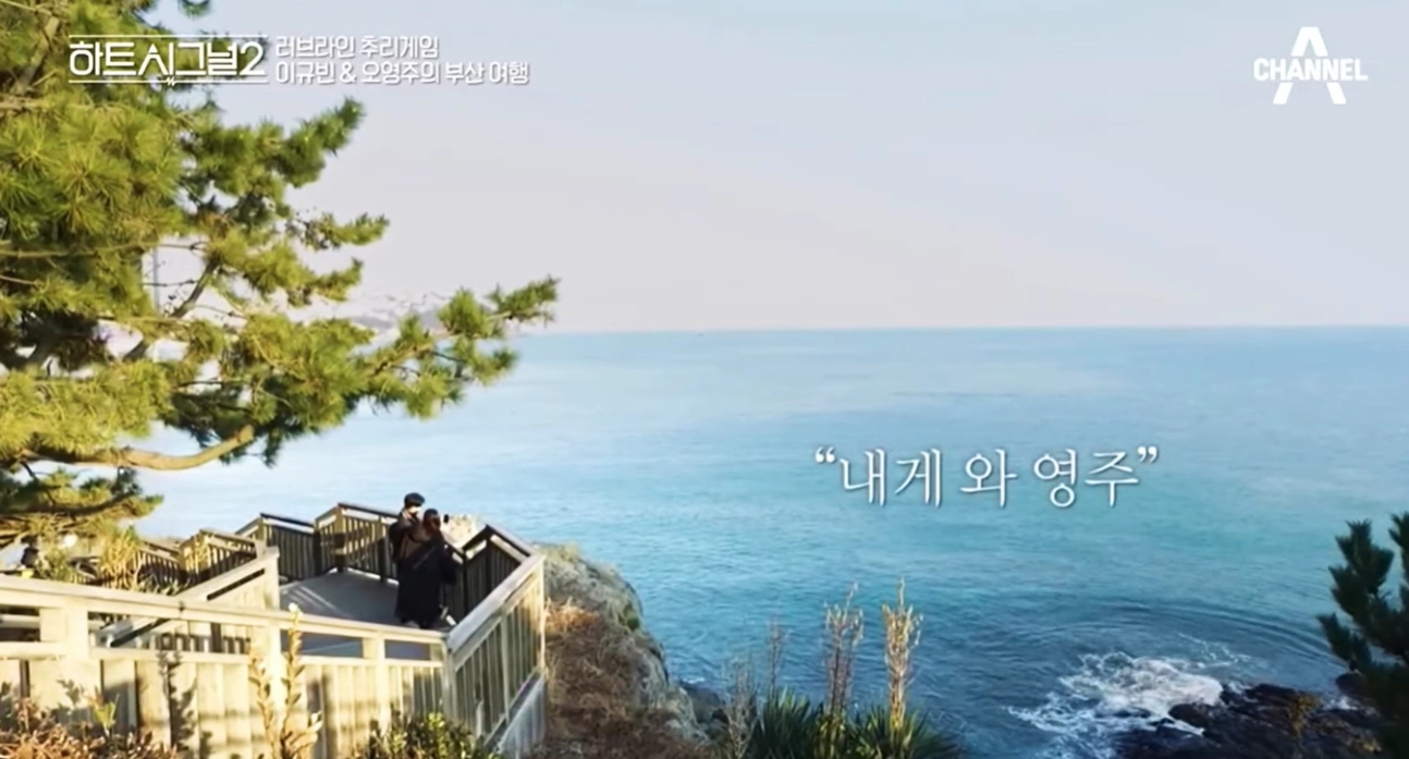 ‘하트시그널2’ 방송화면. 채널A