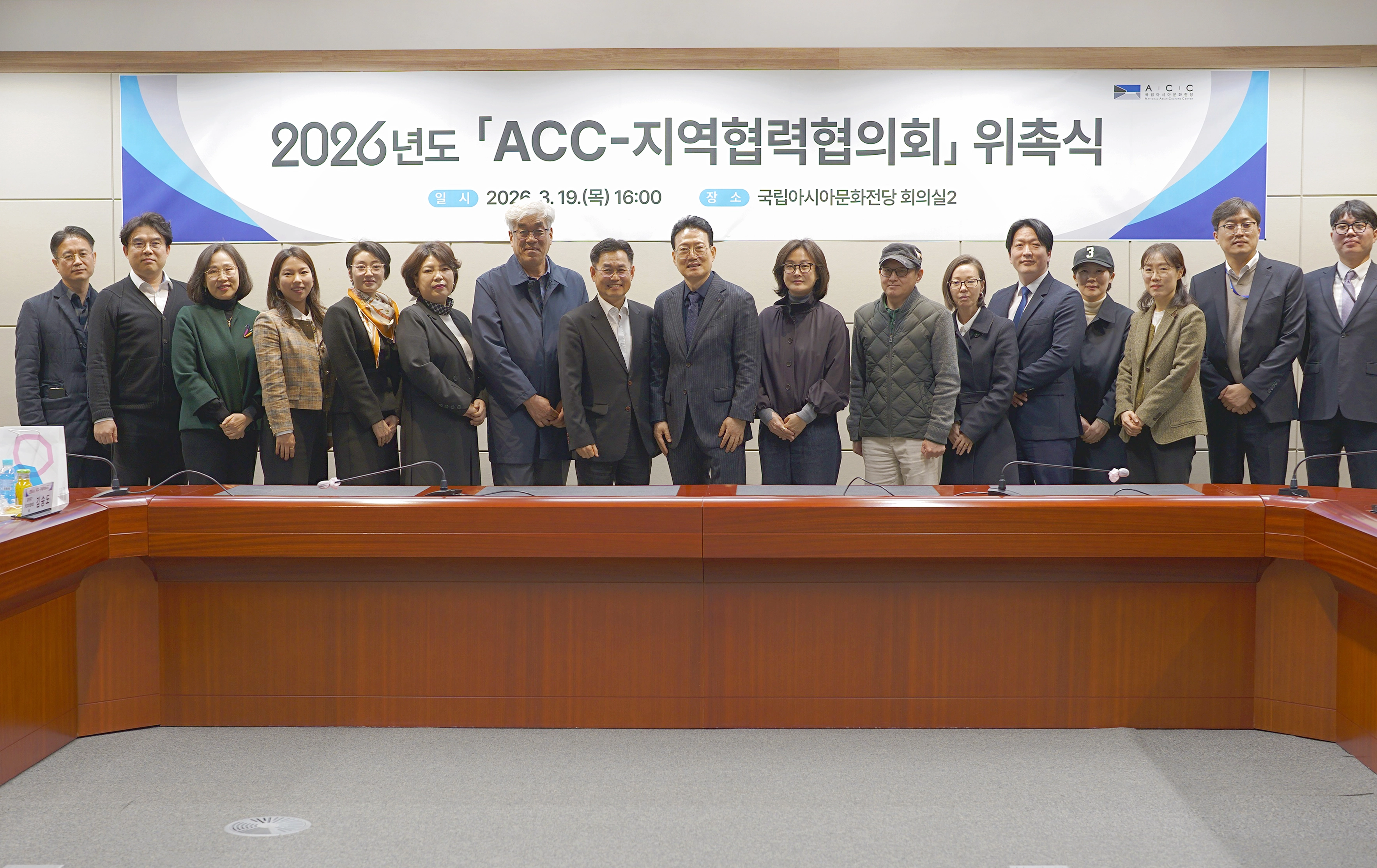 지난달 ACC에서 열린 2026년도 ‘ACC-지역협력협의회’ 위촉식 현장.
ACC 제공