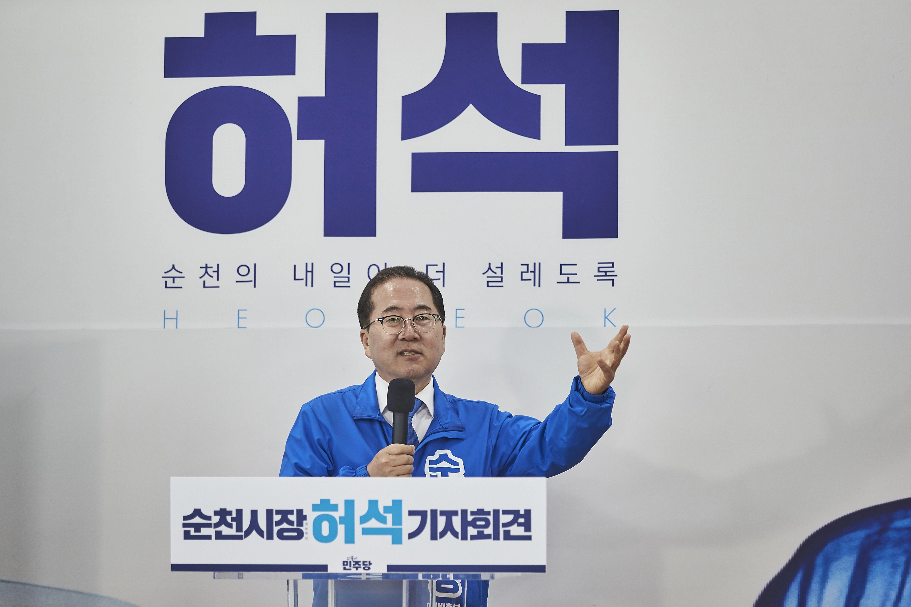 허석 순천시장 예비후보가  기자회견을 열고, “순천을 전남광주통합특별시의 심장으로 만들겠다”고 밝혔다.