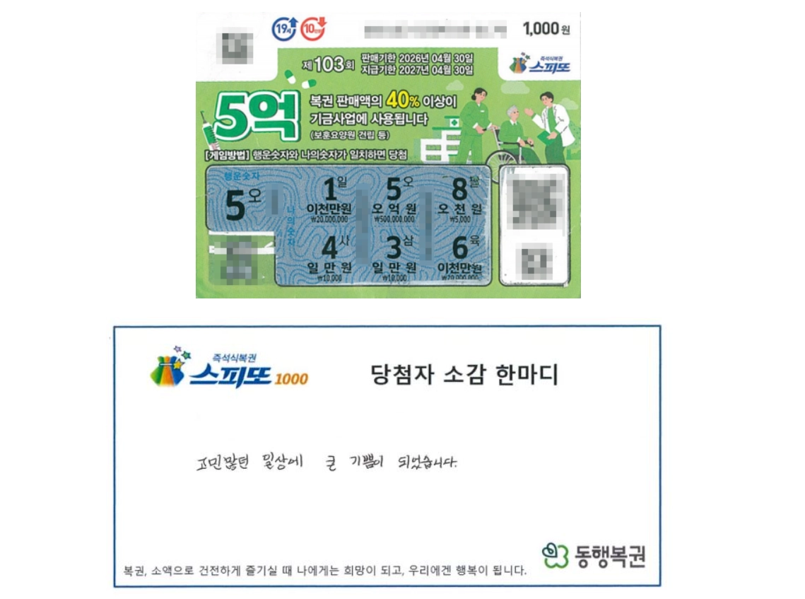 동행복권 홈페이지 캡처