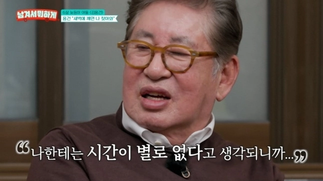 배우 김용건. tvN STORY ‘남겨서 뭐하게’ 캡처