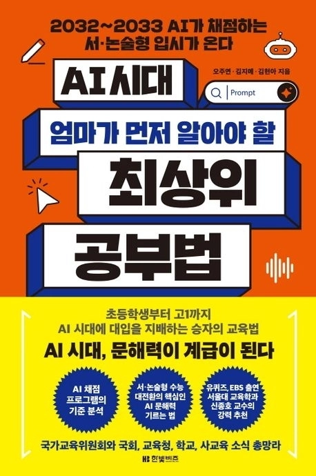서·논술형 대입이 온다…AI시대, 문해력 어떻게 키울까
