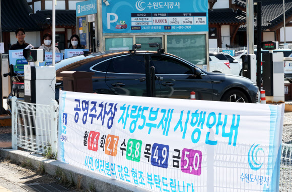 공공기관이 운영하는 공영주차장 5부제 시행을 하루 앞둔 7일 경기도 수원시 장안동공영주차장에서 수원도시공사 직원들이 홍보 캠페인을 하고 있다. 2026.4.7 연합뉴스