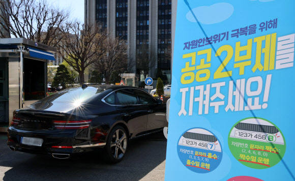 공공기관 차량 2부제 시행을 하루 앞둔 7일 서울 종로구 정부서울청사 입구에 2부제 시행 안내문이 설치돼 있다. 2026.4.7 연합뉴스