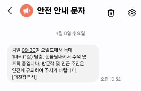 대전시는 이날 오전 10시 52분쯤 늑대 탈출 사실을 알리고 ‘방문객 및 주민은 안전에 유의해달라’는 안전 안내 문자를 발송했다. 엑스(옛 트위터) 캡처