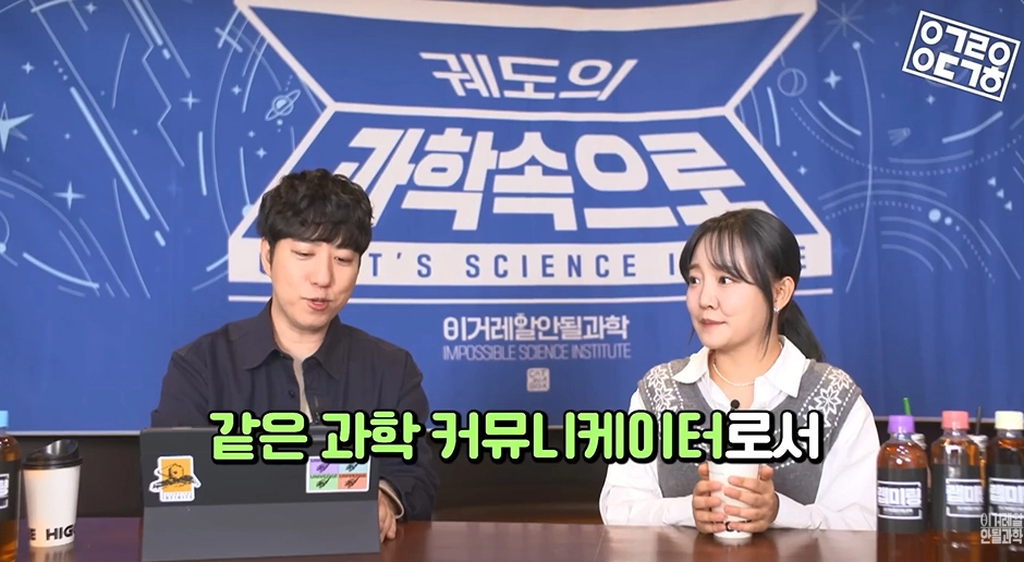 사진=유튜브 ‘안될과학’ 캡처