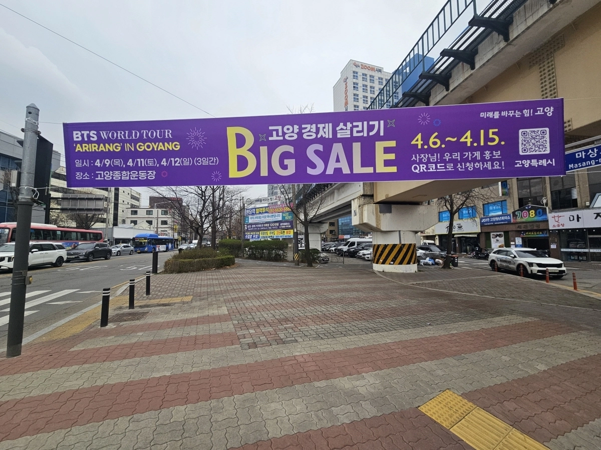 고양시느 BTS 공연을 전후해 6일부터 15일까지 ‘지역경제 살리기 빅세일 주간’도 운영 중이다.