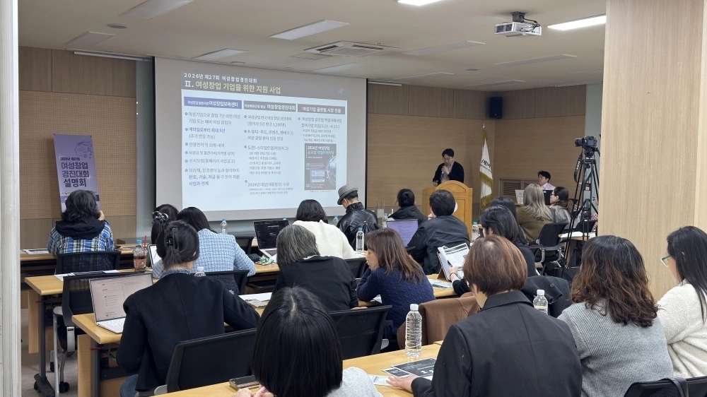 '2026년 제27회 여성창업경진대회' 권역별 설명회 성료 - 뉴스 썸네일 이미지