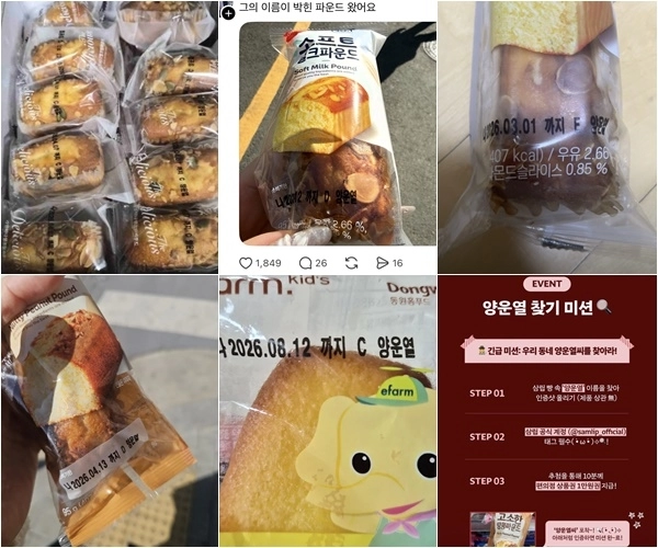 빵 포장지에 적힌 ‘양운열’이라는 이름이 온라인 상에서 뜨거운 관심을 받았다. SNS 캡처