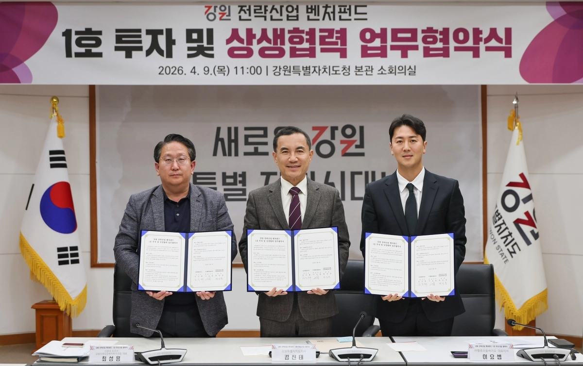 첫발 내디딘 강원 벤처펀드...1호 투자 협약 - 뉴스 썸네일 이미지