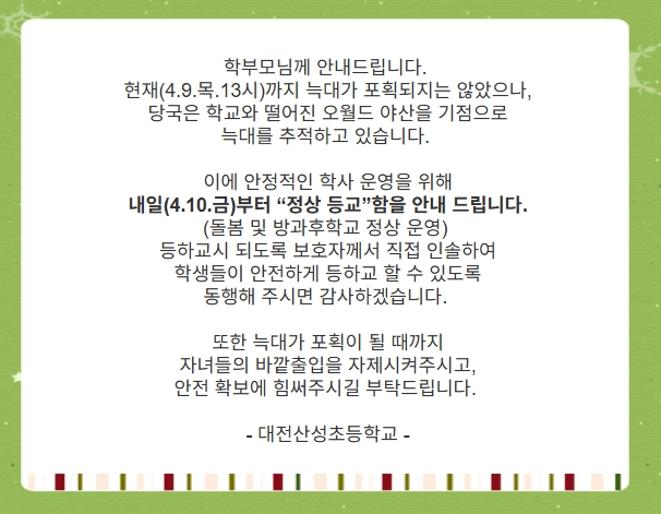 대전 산성초등학교 홈페이지 갈무리.
