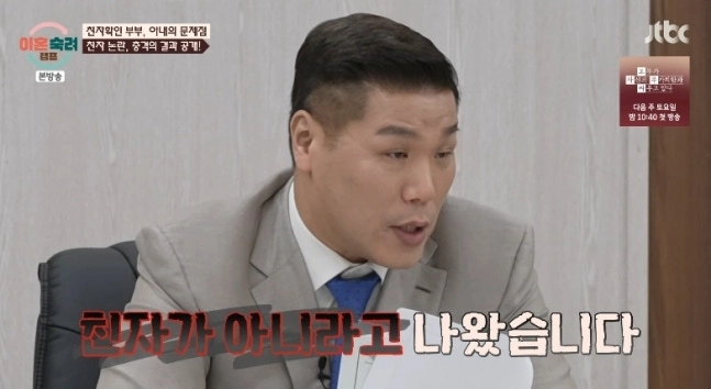 JTBC ‘이혼숙려캠프’ 캡처