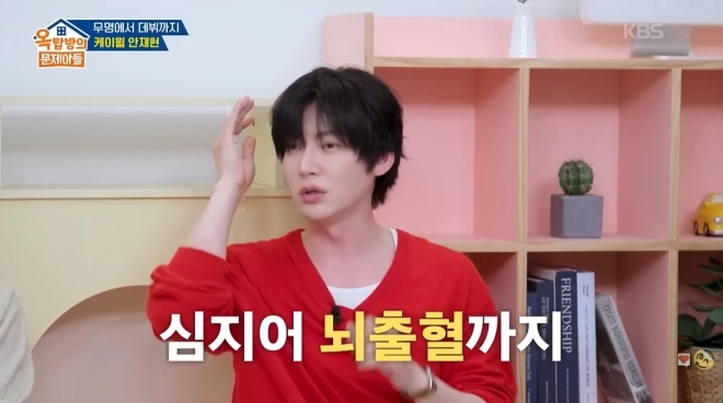 사진=KBS ‘옥탑방의 문제아들’ 캡처