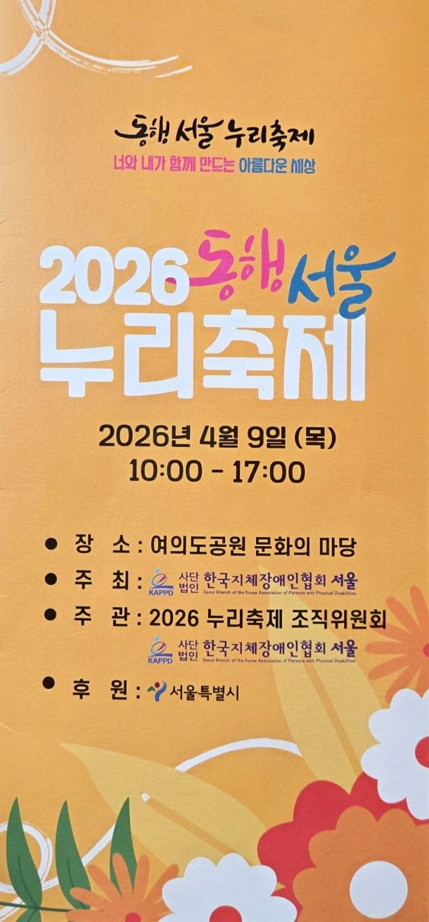 2026 동행서울 누리축제 포스터