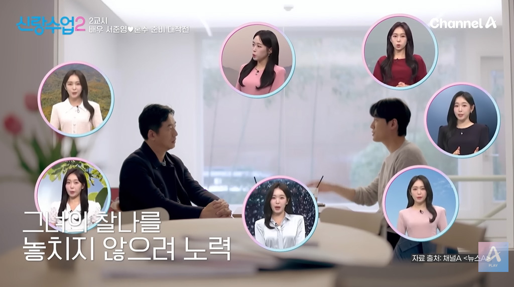 사진=채널A ‘신랑수업2’ 캡처