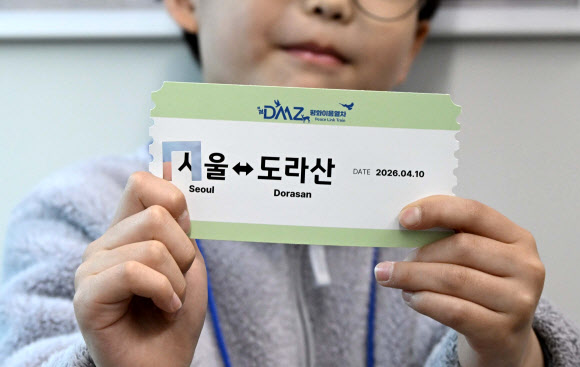 10일 서울역에서 운행이 재개된 DMZ 평화이음 열차에 탑승한 어린이가 열차표를 들어 보이고 있다. 2026.4.10  공동취재