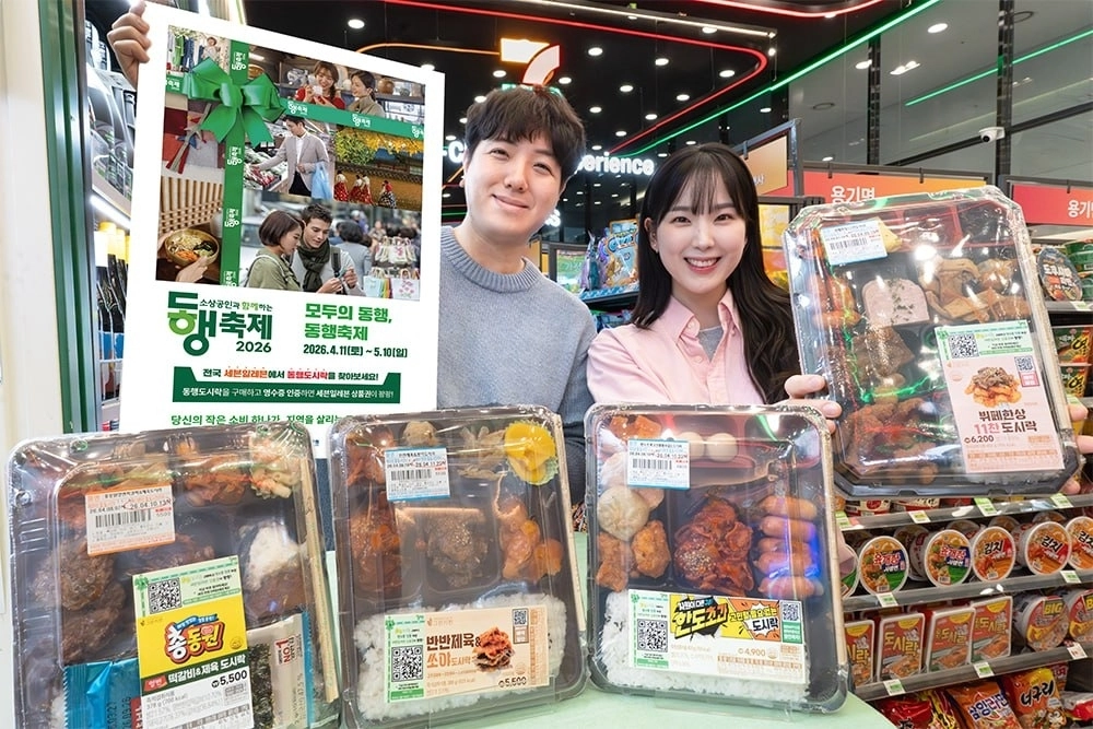 집 근처 어디서나 '동행축제'... 편의점·마트 협업 강화 - 뉴스 썸네일 이미지