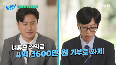 축구 국가대표 출신 방송인 안정환이 유튜브 수익금 4억 3600만원 전액을 기부한 이유를 밝혔다. tvN ‘유 퀴즈 온 더 블록’ 캡처