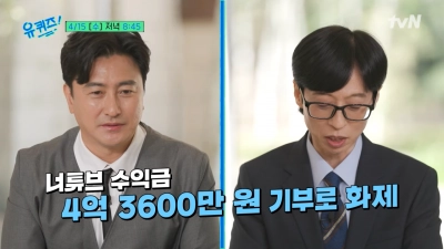축구 국가대표 출신 방송인 안정환이 유튜브 수익금 4억 3600만원 전액을 기부한 이유를 밝혔다. tvN ‘유 퀴즈 온 더 블록’ 캡처