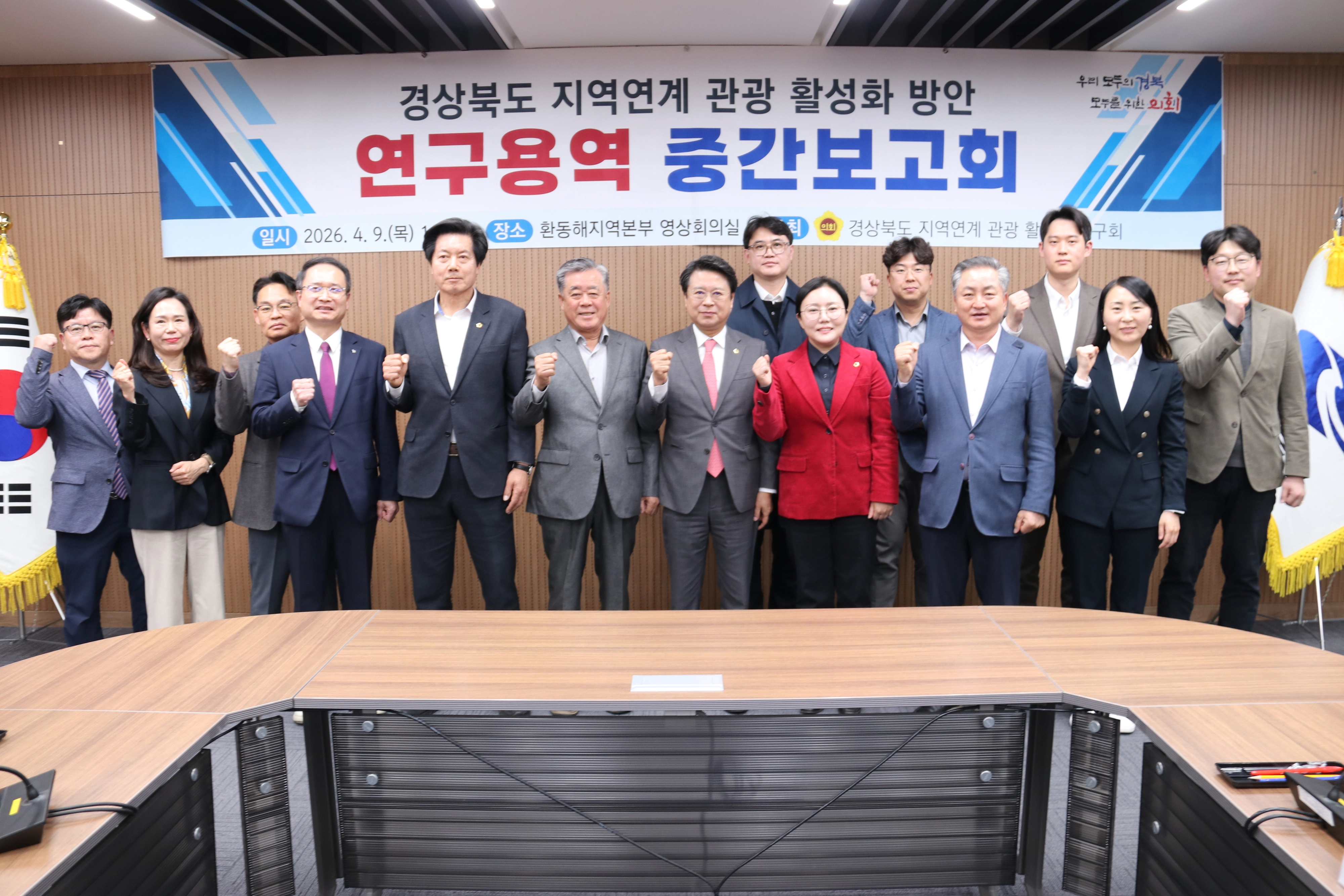 지난 9일 열린 ‘경북도 지역연계 관광 활성화 방안 연구용역’ 중간보고회에서 참석자들이 기념촬영을 하고 있다. 경북도의회 제공