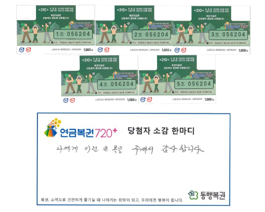 복권수탁관리업자 동행복권 홈페이지 캡처