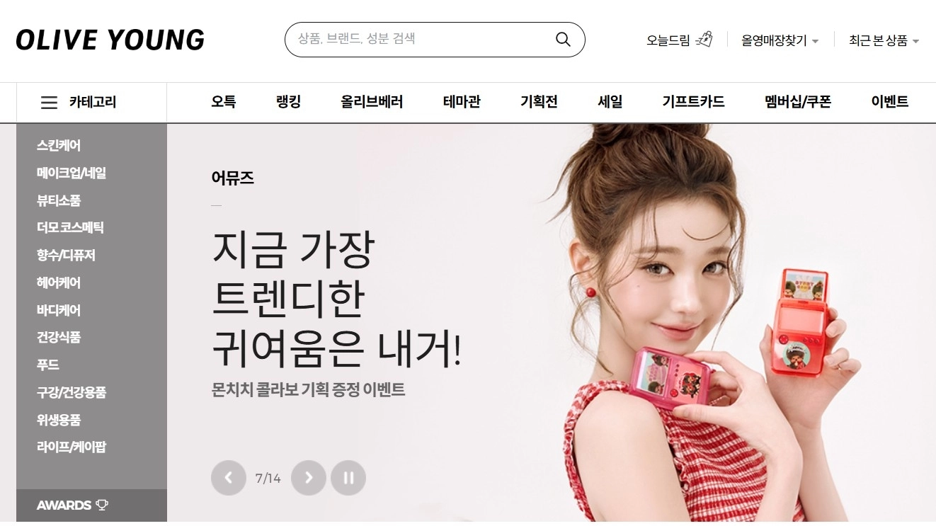 산업통상부와 대한무역투자진흥공사는 13일 전세계적으로 각광받고 있는 K소비재 수출 확대를 위해 올리브영, 컬리 등 13개 유통 플랫폼 업체를 선정해 수출을 적극 지원하기로 했다. 올리브영 홈페이지 캡처.