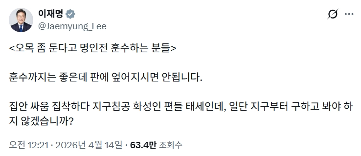 이재명 대통령이 14일 올린 엑스 게시물.