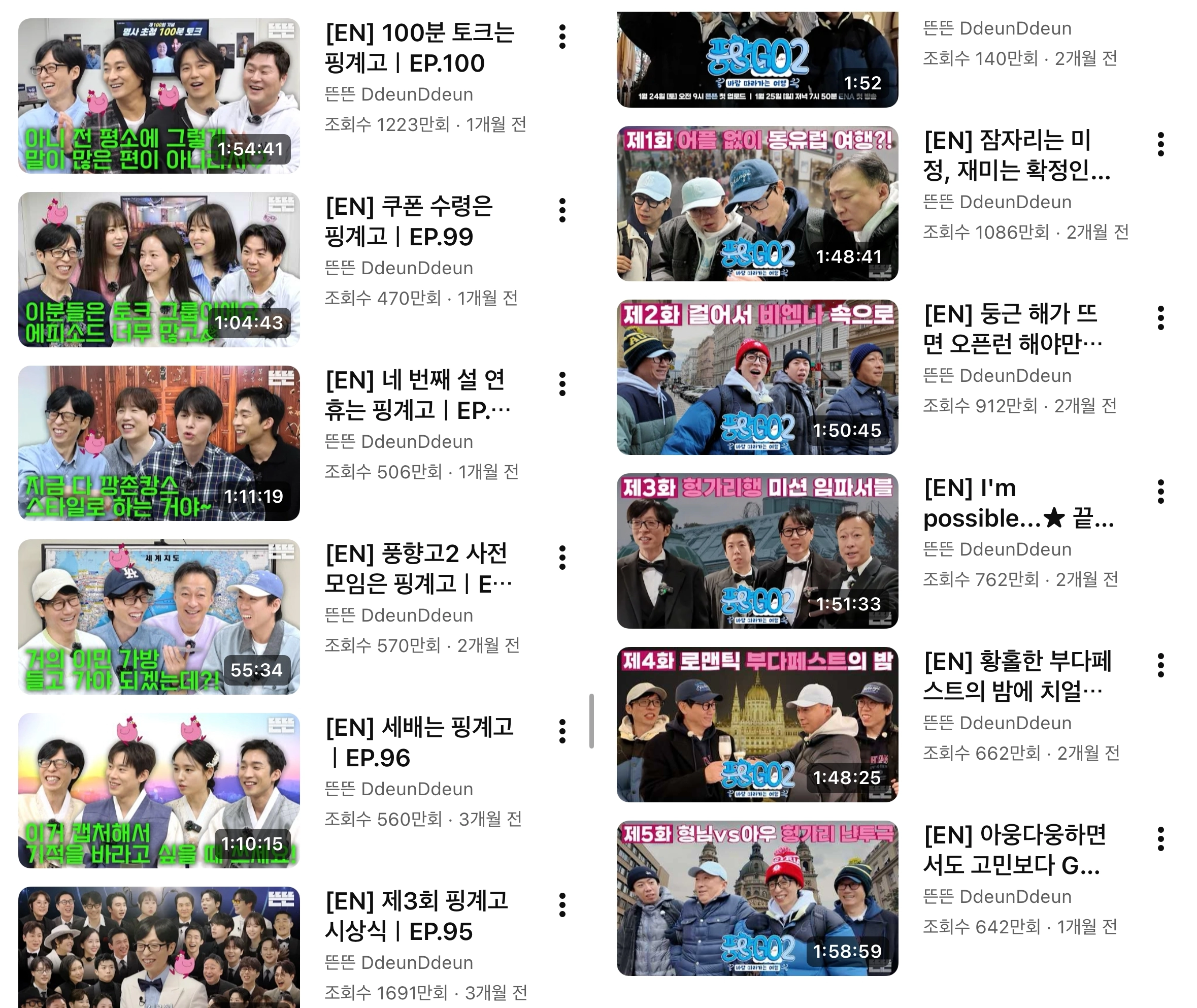 유튜브 예능 ‘핑계고’와 ‘풍향고’의 높은 조회수를 확인 할 수 있다. 유튜브 채널 ‘뜬뜬’ 캡처