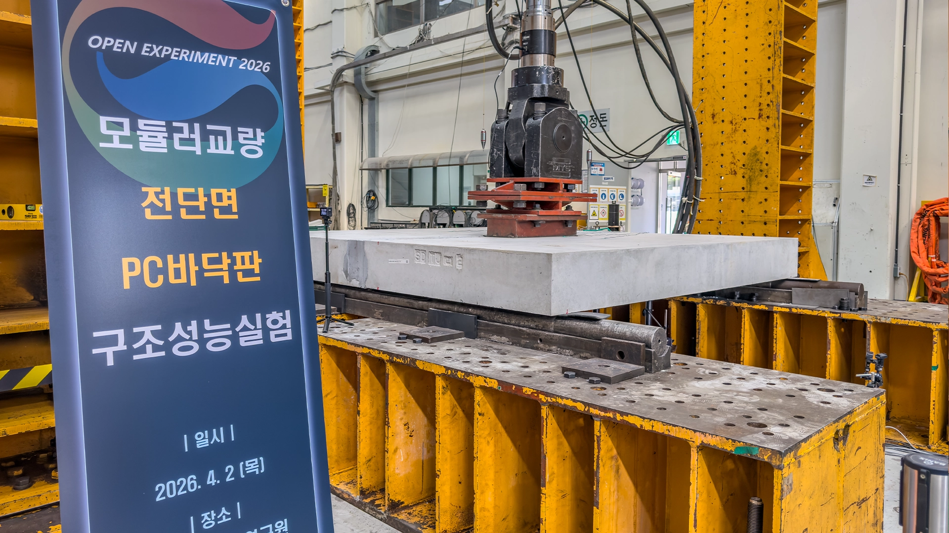모듈러 교량 전단면 PC 바닥판 구조성능실험을 하는 모습. GS건설 제공