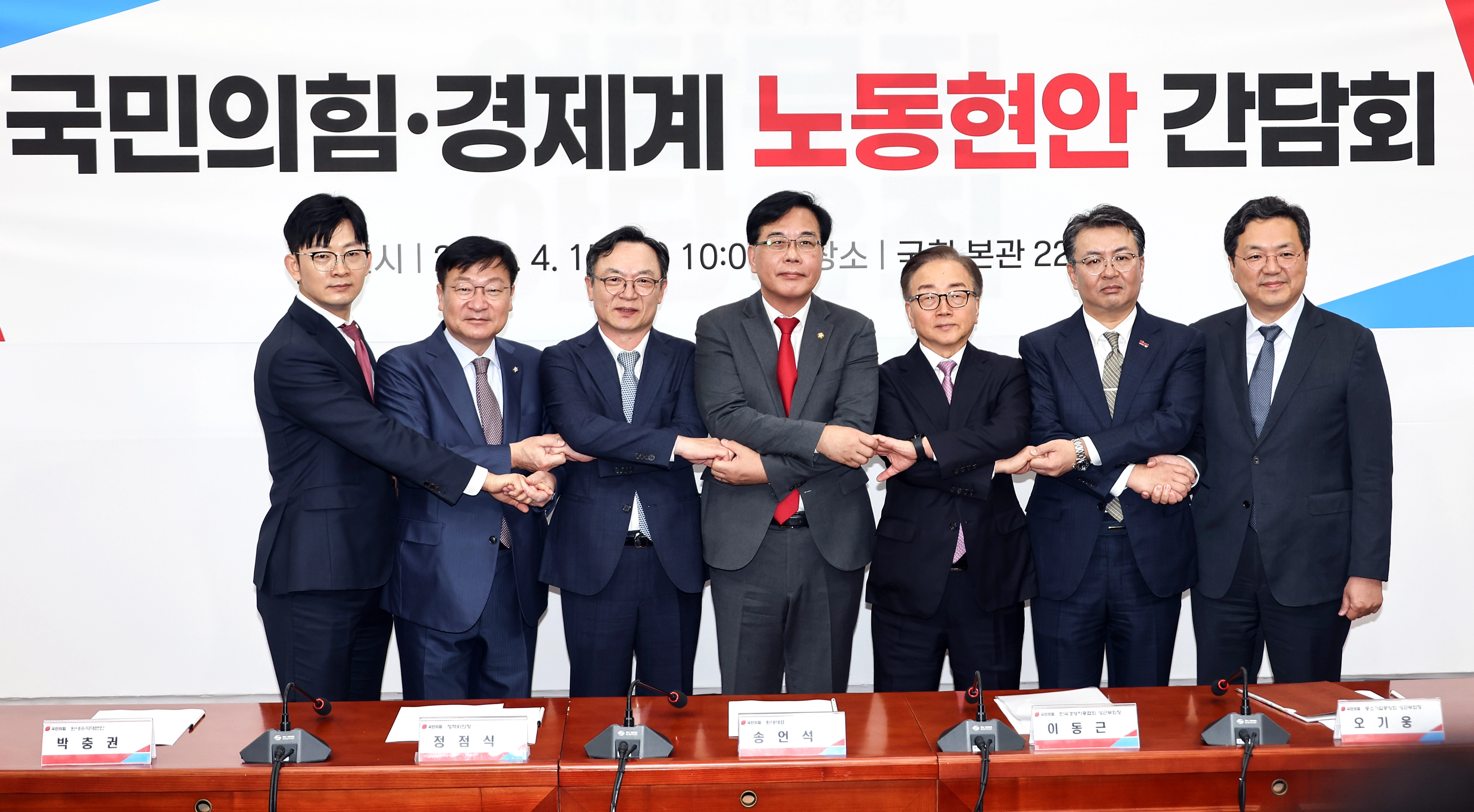 국민의힘 송언석 원내대표가 15일 국회에서 경제계 인사들과 노동 현안 간담회를 열고 기념 촬영을 하고 있다. 왼쪽부터 국민의힘 박충권 원내수석대변인, 정점식 정책위의장, 정대진 한국자동차모빌리티산업협회 회장, 송언석 원내대표, 이동근 한국경영자총협회 상근부회장, 오기웅 중소기업중앙회 상근부회장, ,오충종 조선해양플랜트협회 부회장. 연합뉴스
