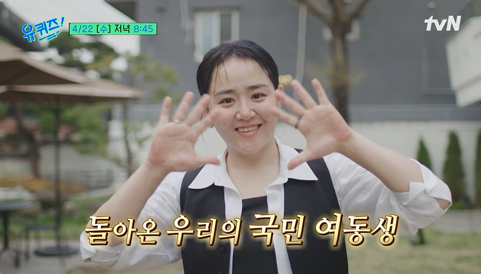 사진=tvN ‘유 퀴즈 온 더 블럭’ 캡처