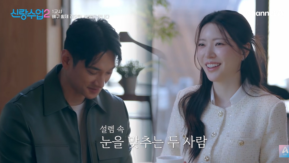 사진=채널A ‘신랑수업2’ 캡처