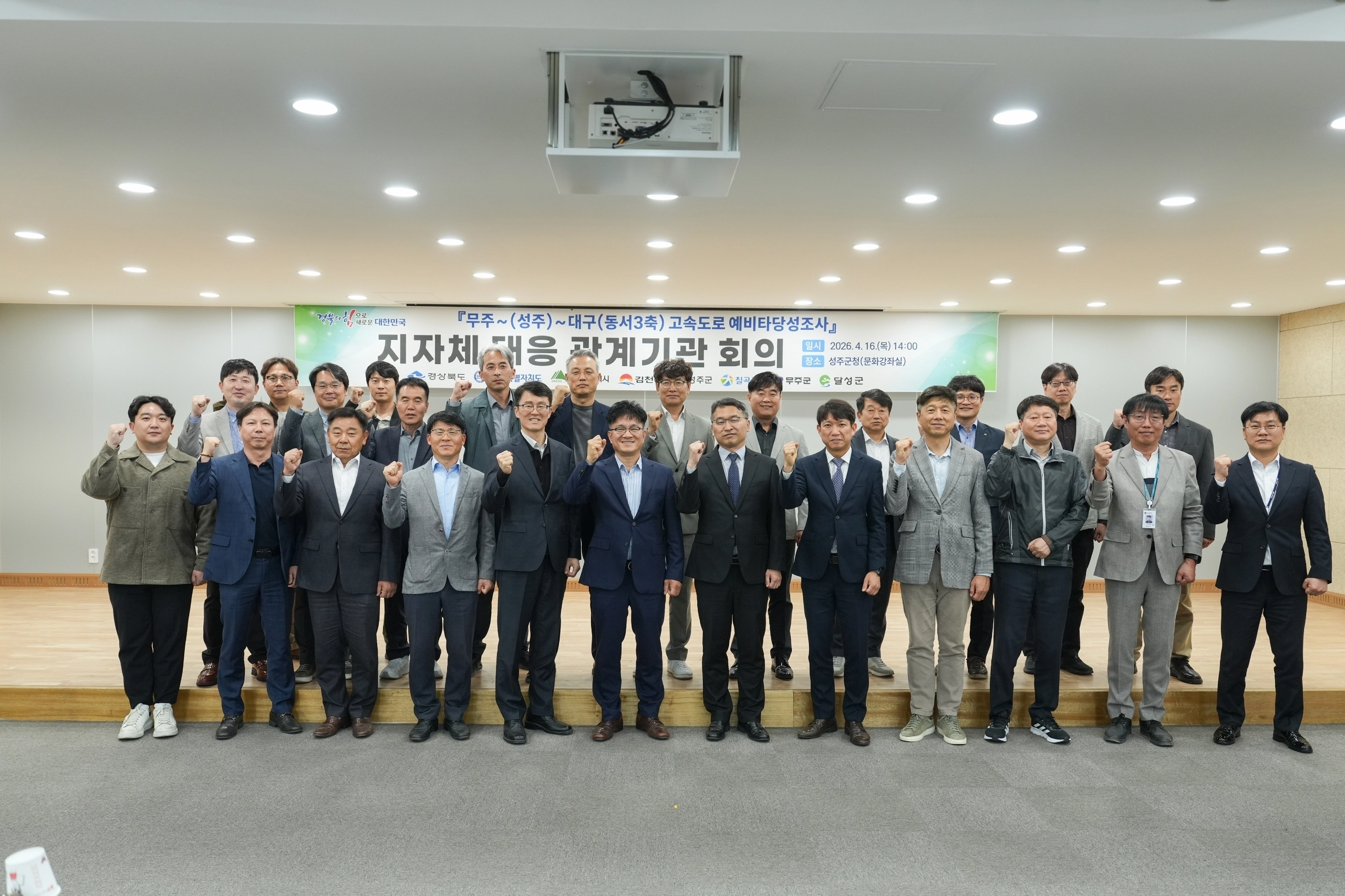 무주~대구 고속도로 예비타당성조사 대응 지자체 협의회. 전북도 제공