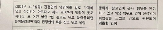 회사의 직장내 괴롭힘 조사 결과 일부 발췌. 연합뉴스(유족 제공)