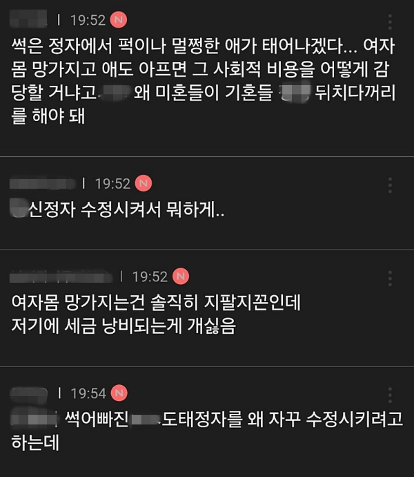 시험관 차수 무제한 지원 입법예고를 반대하는 글에 달린 댓글들. 온라인커뮤니티 캡처