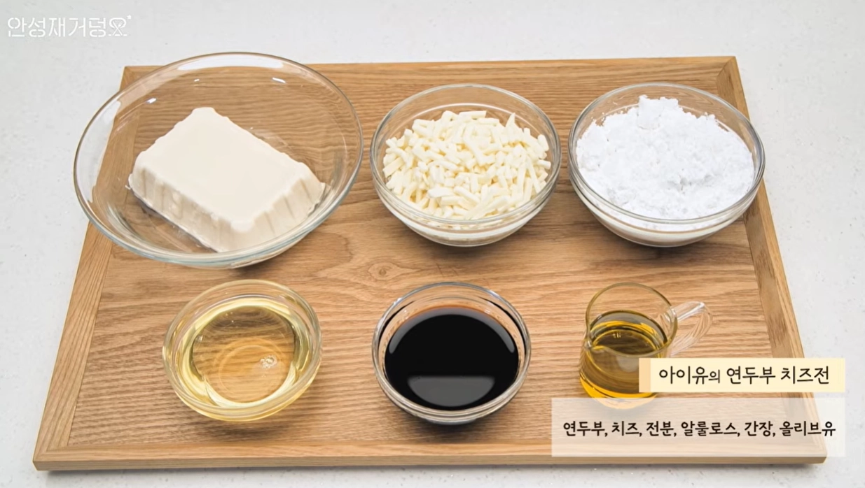 가수 겸 배우 아이유의 식단 관리 비결이 화제다. 셰프 안성재 유튜브 채널 캡처