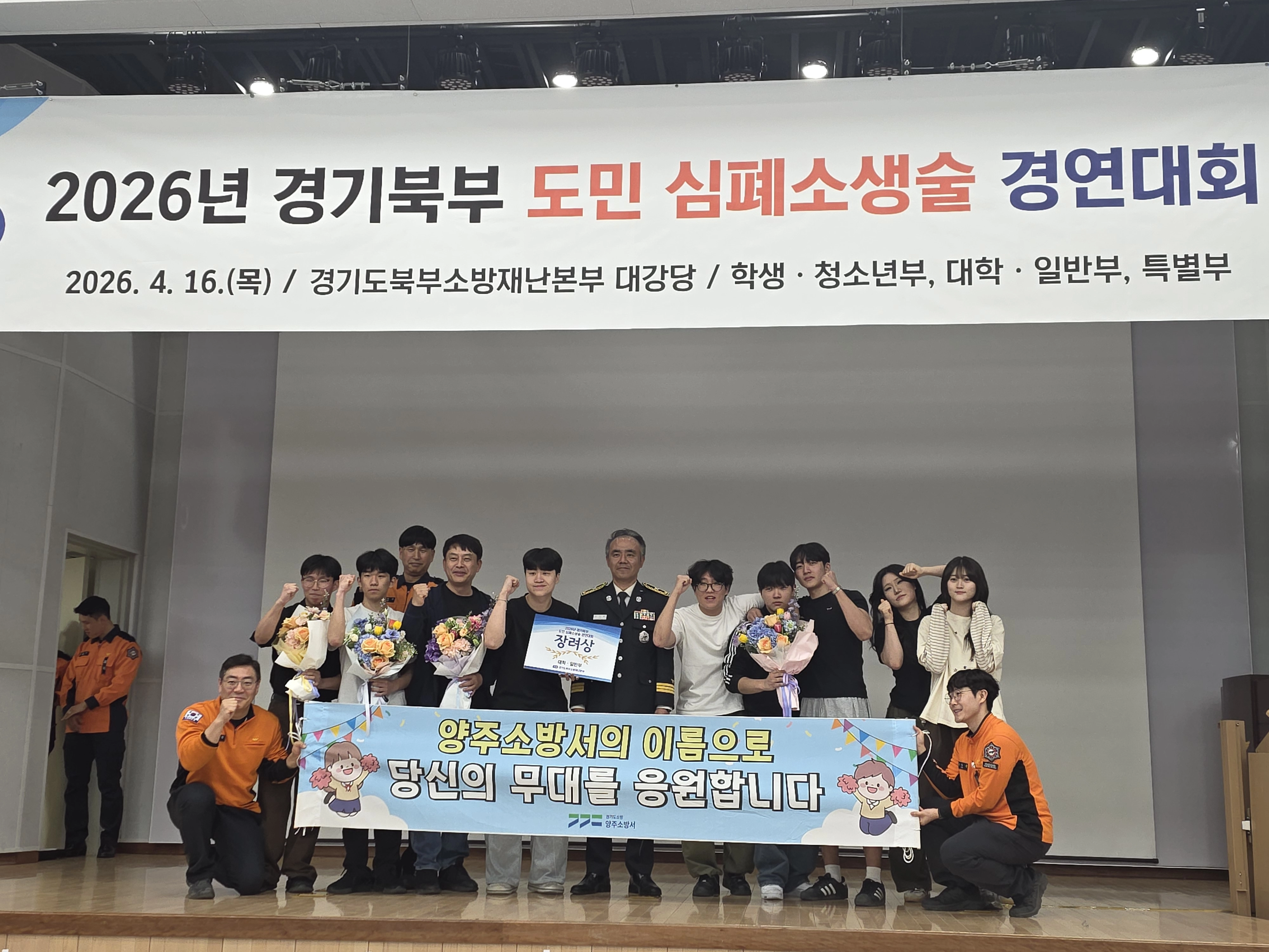 16일 열린 <2026년 경기북부 도민 심폐소생술 경연대회>에서 서정대학교 소방안전관리과가 장려상을 받았다. (서정대 제공)