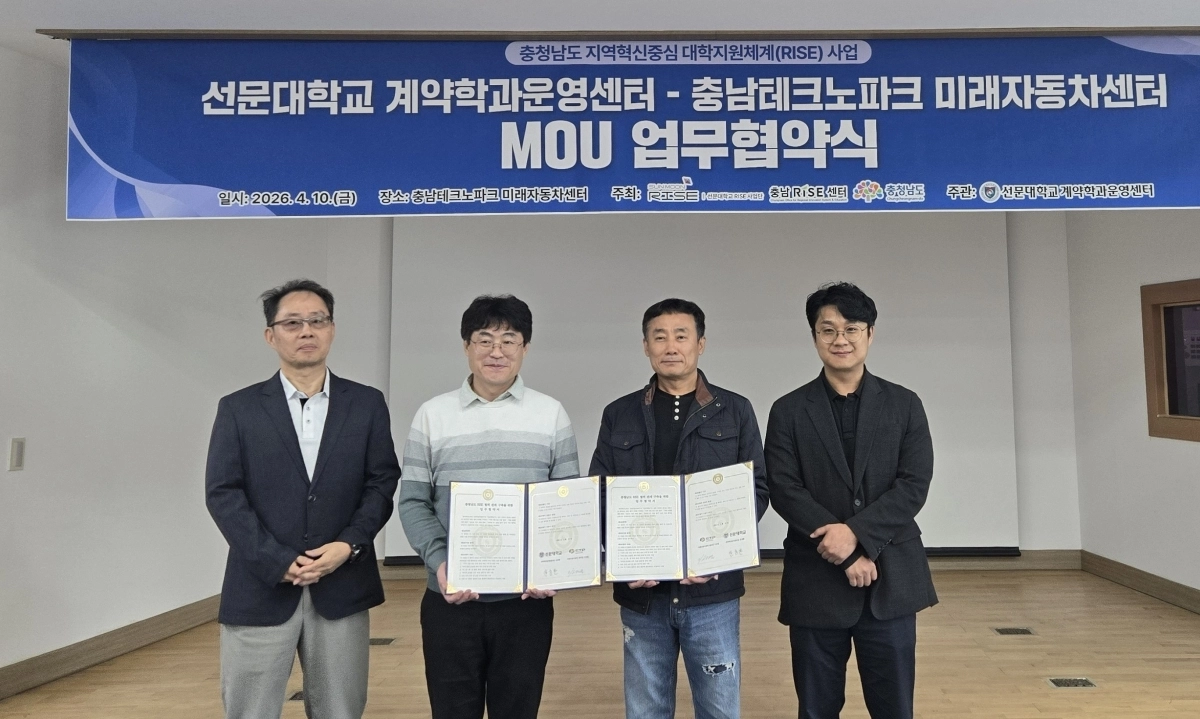 선문대-충남TP, 미래자동차 '충남형 계약학과' 맞손 - 뉴스 썸네일 이미지