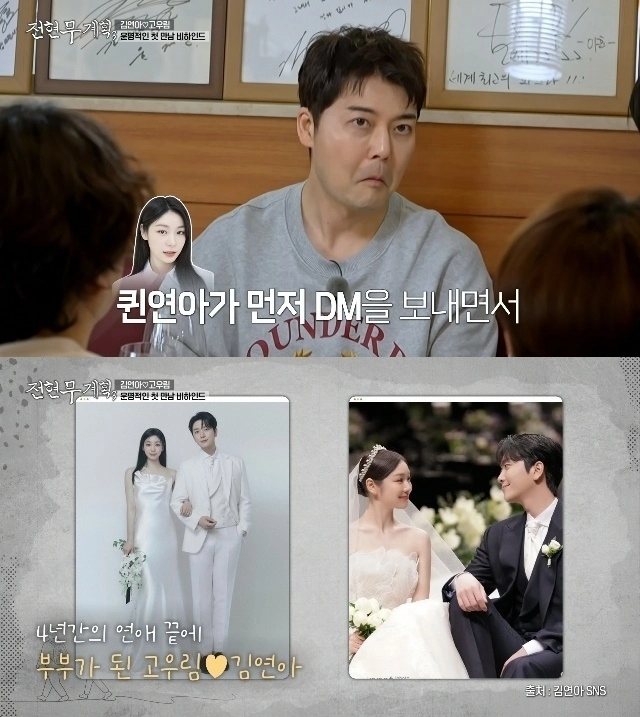그룹 포레스텔라 고우림이 아내 김연아와의 러브스토리를 공개했다. MBN·채널S 예능 프로그램 ‘전현무계획3’ 캡처