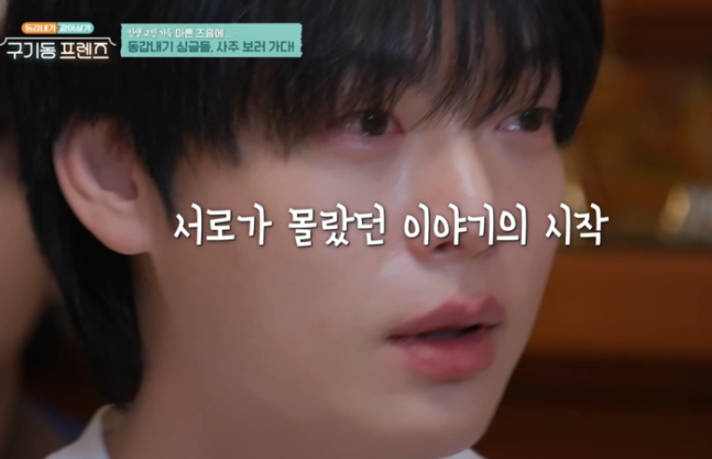‘구기동 프렌즈’ 안재현.
tvN 방송화면 캡처