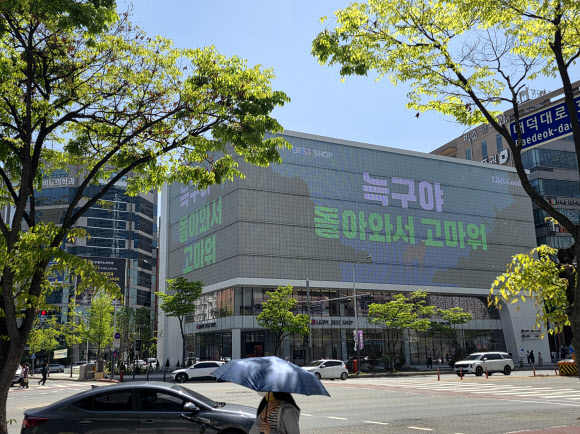 18일 대전 둔산동 한 건물 전광판에 “늑구야 돌아와서 고마워”라고 표시돼 있다. 지난 8일 대전 오월드에서 탈출한 늑대 ‘늑구’는 9일 만인 지난 17일 포획돼 집으로 돌아갔다. 2026.4.18  연합뉴스