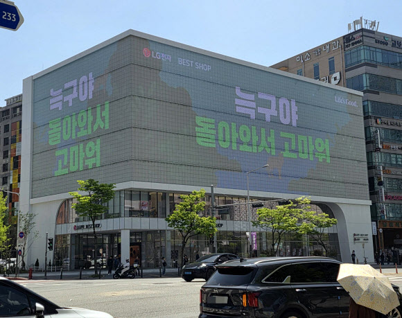 18일 대전 둔산동 한 건물 전광판에 “늑구야 돌아와서 고마워”라고 표시돼 있다. 지난 8일 대전 오월드에서 탈출한 늑대 ‘늑구’는 9일 만인 지난 17일 포획돼 집으로 돌아갔다. 2026.4.18  연합뉴스