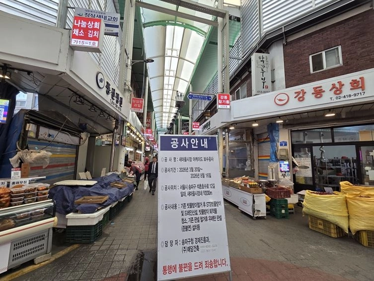 아케이드 보수공사 중인 송파 새마을시장