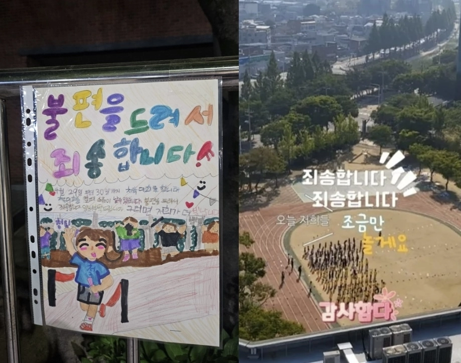 운동회 소음 양해문 관련 보도 이미지