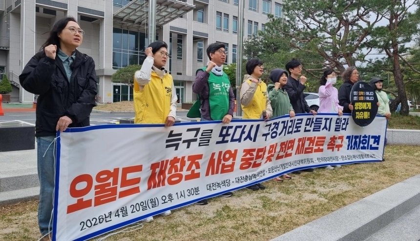 오월드 재창조 사업 중단 촉구하는 대전지역 환경단체. 연합뉴스